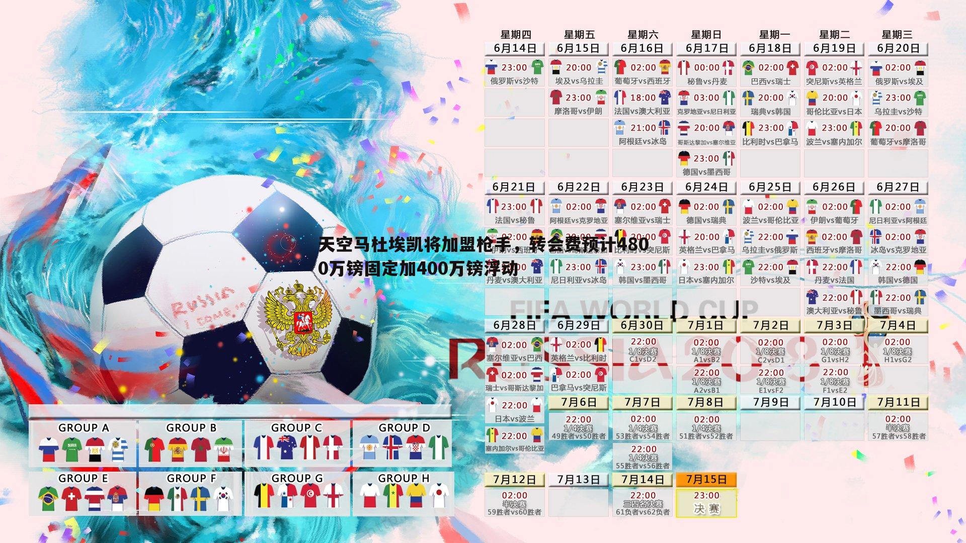 DB真人官网-天空马杜埃凯将加盟枪手，转会费预计4800万镑固定加400万镑浮动