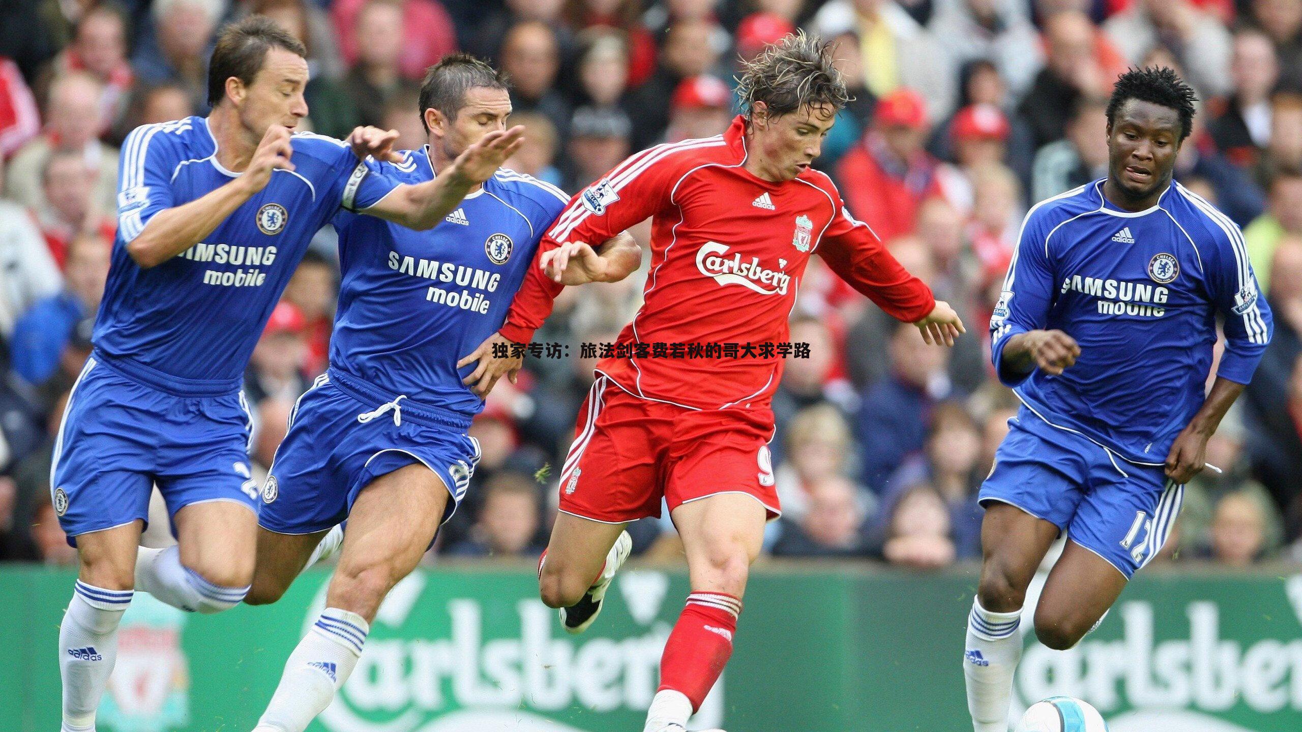 独家专访:旅法剑客费若秋的哥大求学路