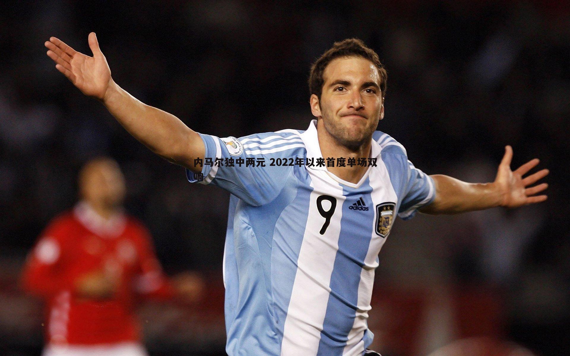 DB真人官网-内马尔独中两元 2022年以来首度单场双响
